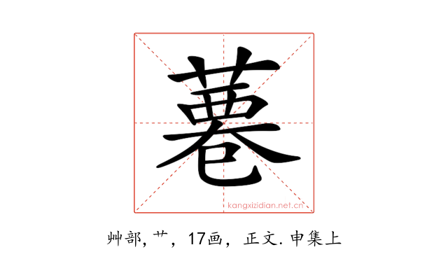 𦸊