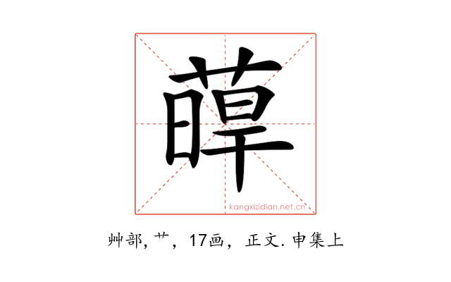 𦸋
