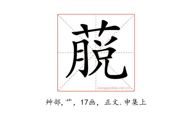 𦸍