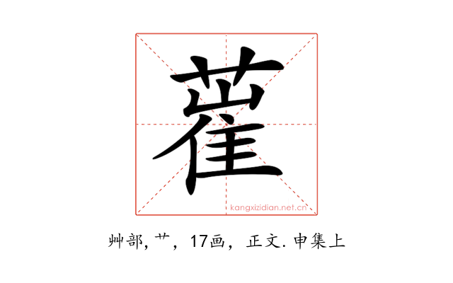 𦸏