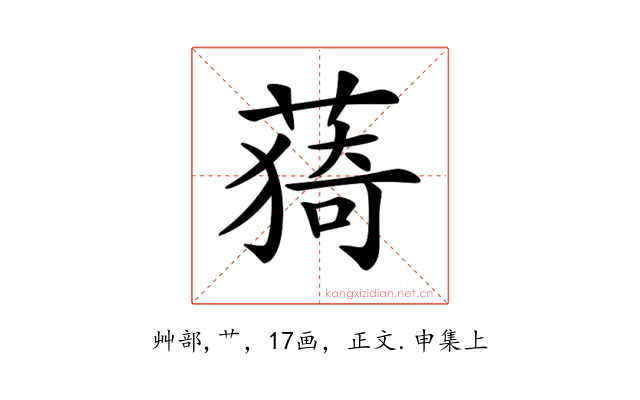 𦸒