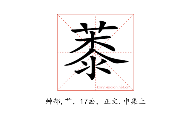 𦸓