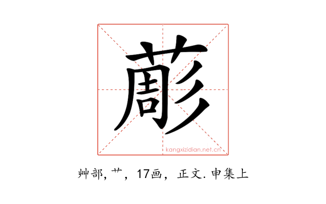 𦸔