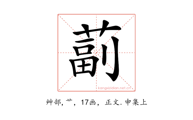 𦸕