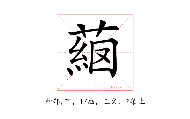 𦸖