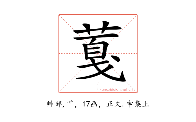 𦸘