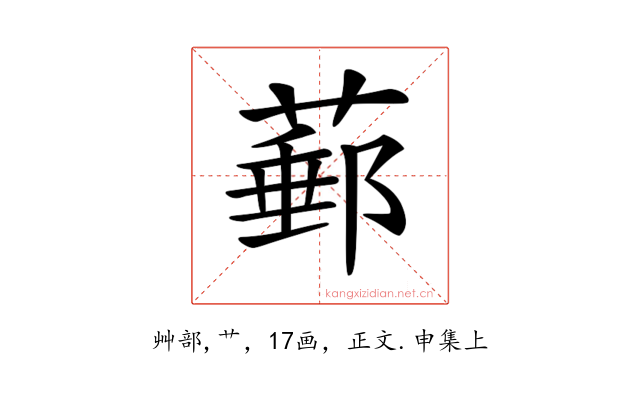 𦸙