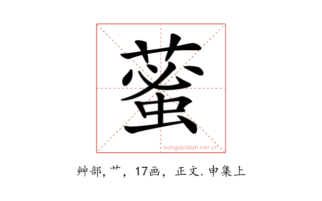 𦸞