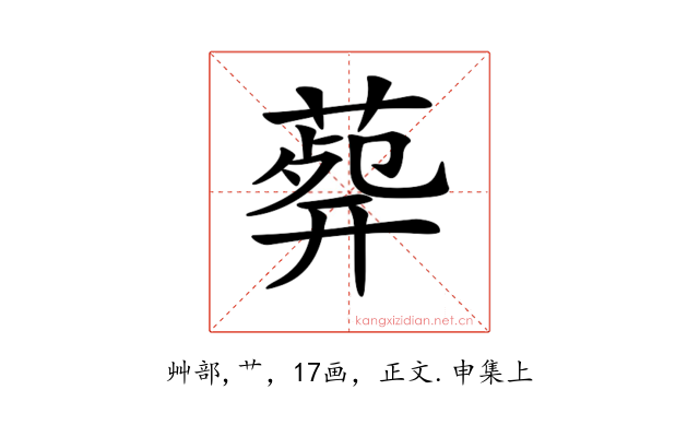 𦸟
