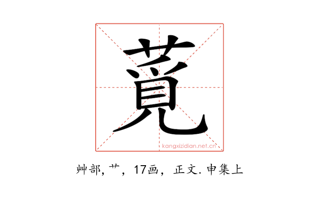 𦸡