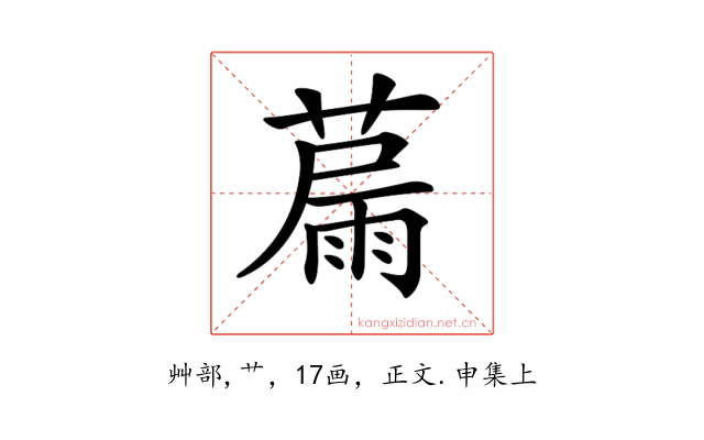 𦸢