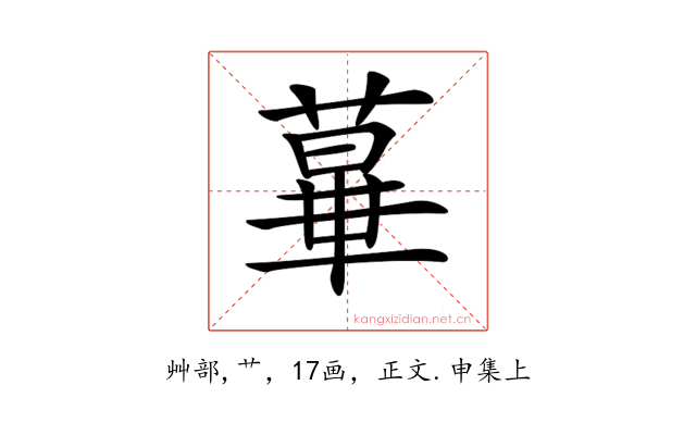 𦸩