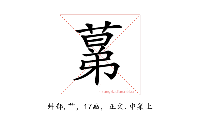 𦸫