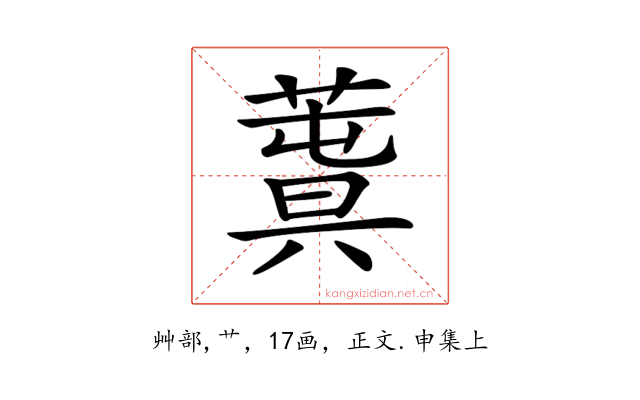 𦸬