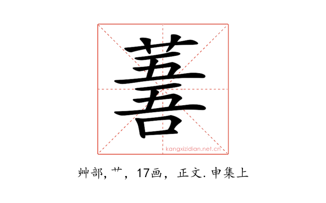 𦸭