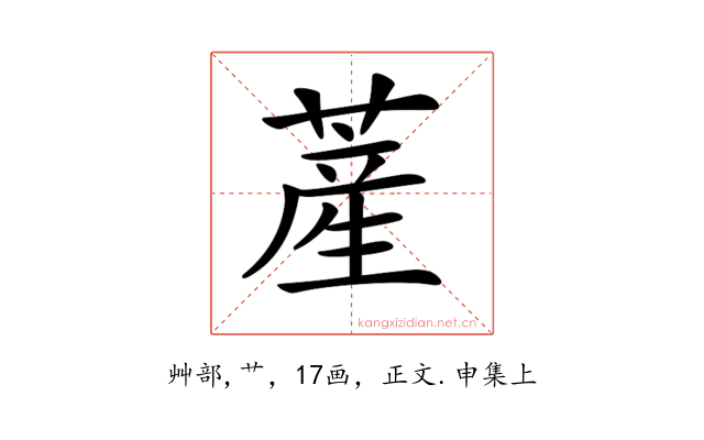 𦸰