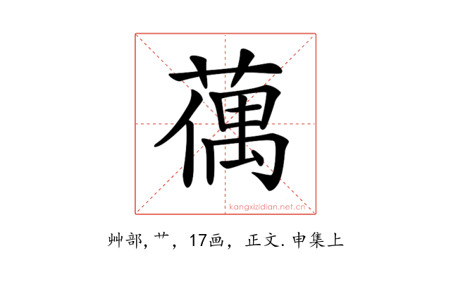 𦸲