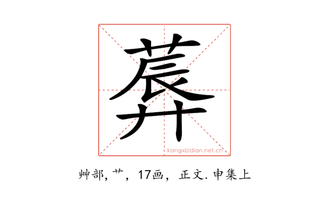 𦸳