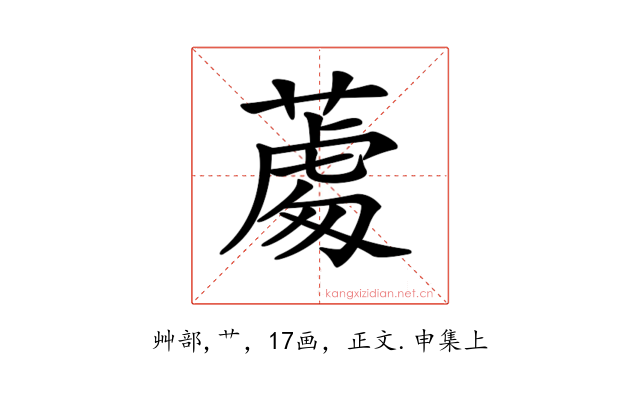 𦸵