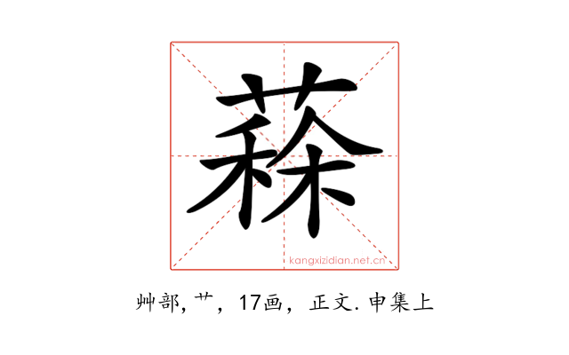 𦸸