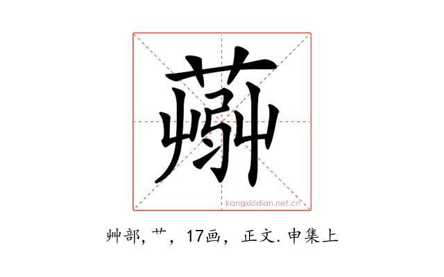 𦸹