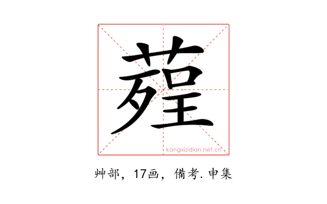 𦹠