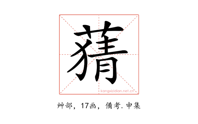 𦹤
