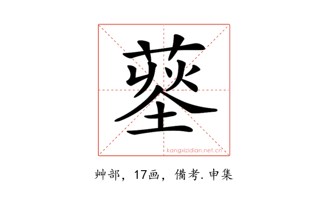 𦹨