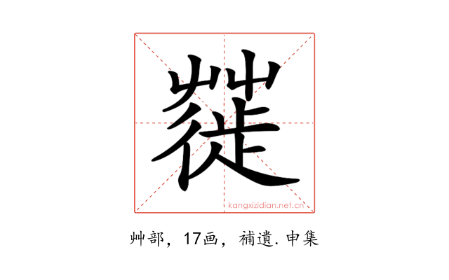 𦹼