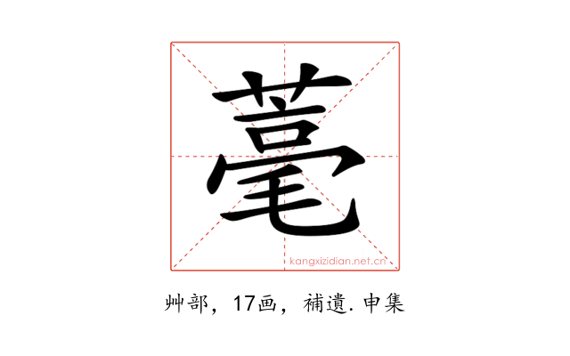 𦹾