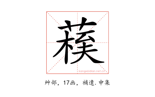 𦺀