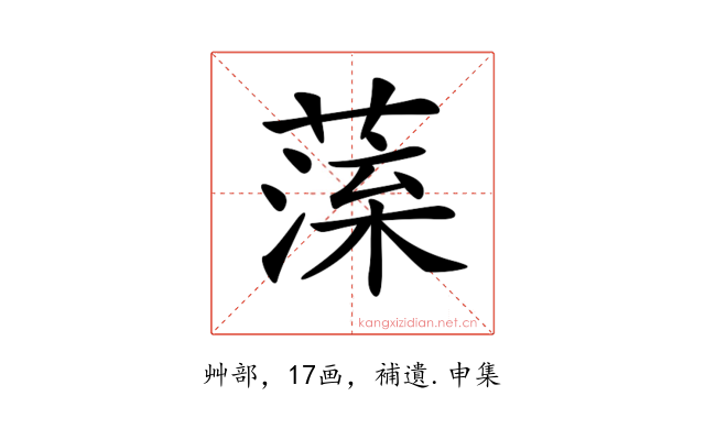 𦺁