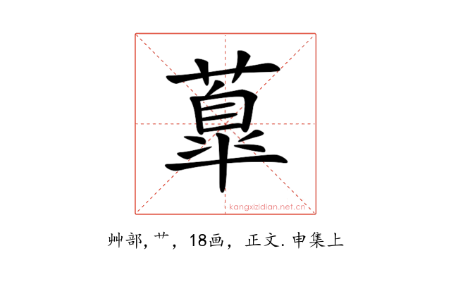 𦺆