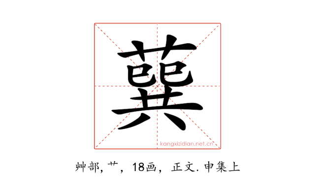 𦺈
