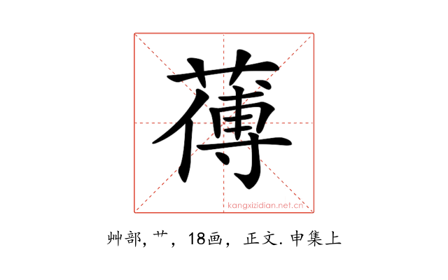 𦺉