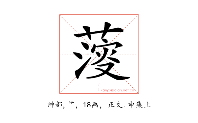 𦺌