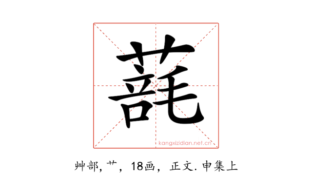 𦺑
