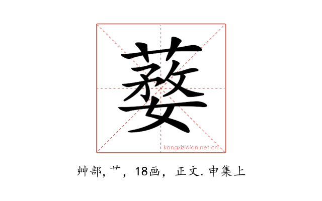 𦺒