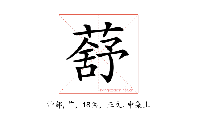 𦺗