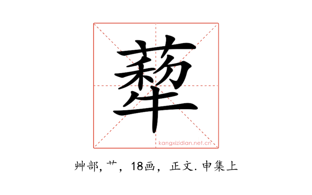 𦺙