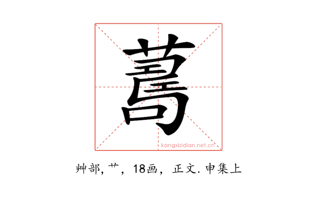 𦺚