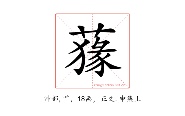 𦺛