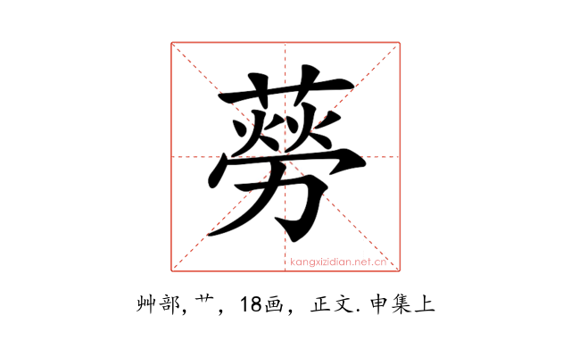 𦺜