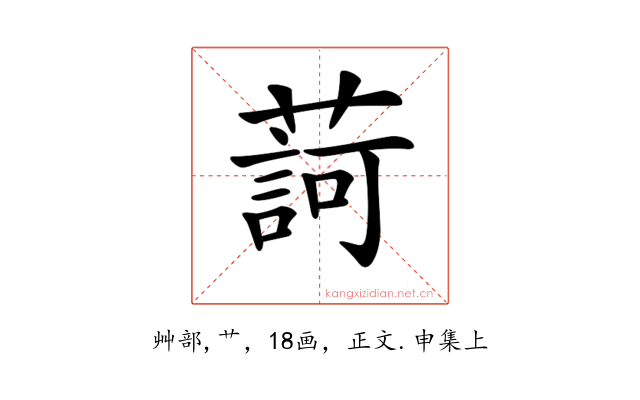 𦺞