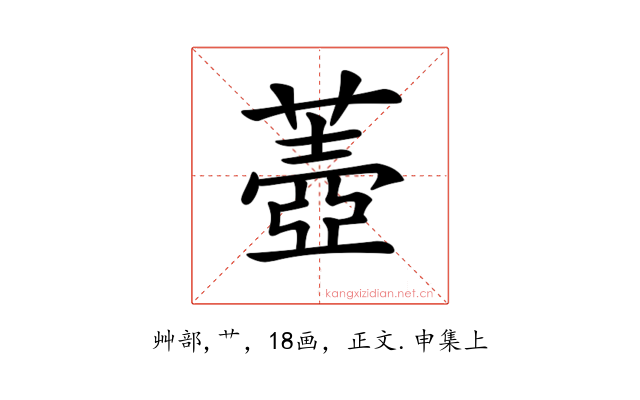 𦺟
