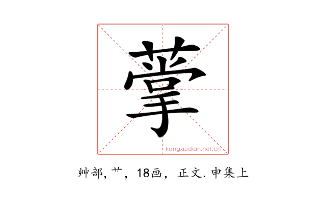 𦺡