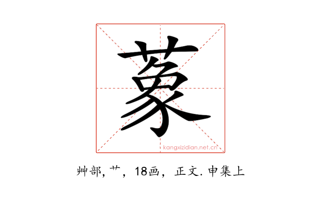 𦺨