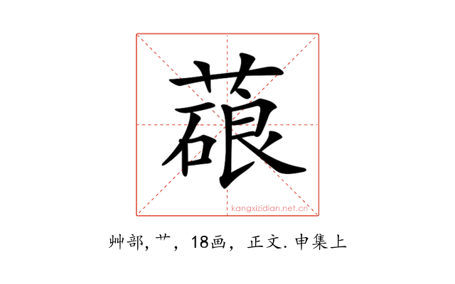 𦺫