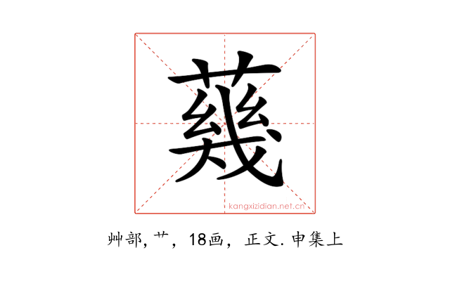 𦺬