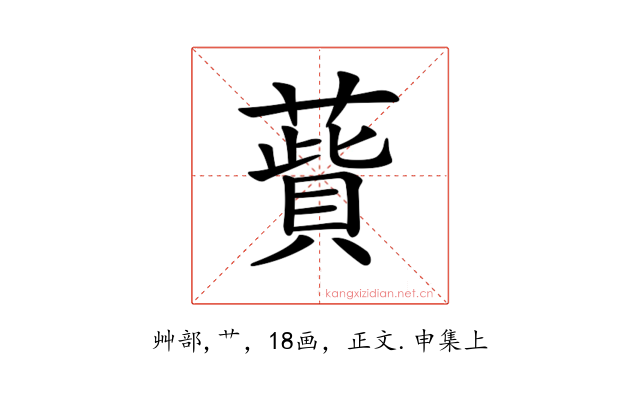 𦺱